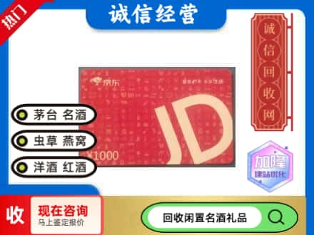 柯坪县回收京东卡